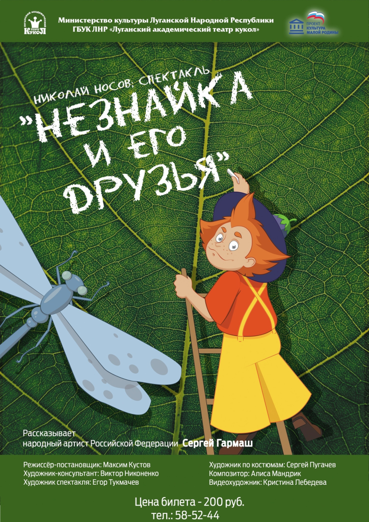 Николай Носов, «Незнайка и его друзья»