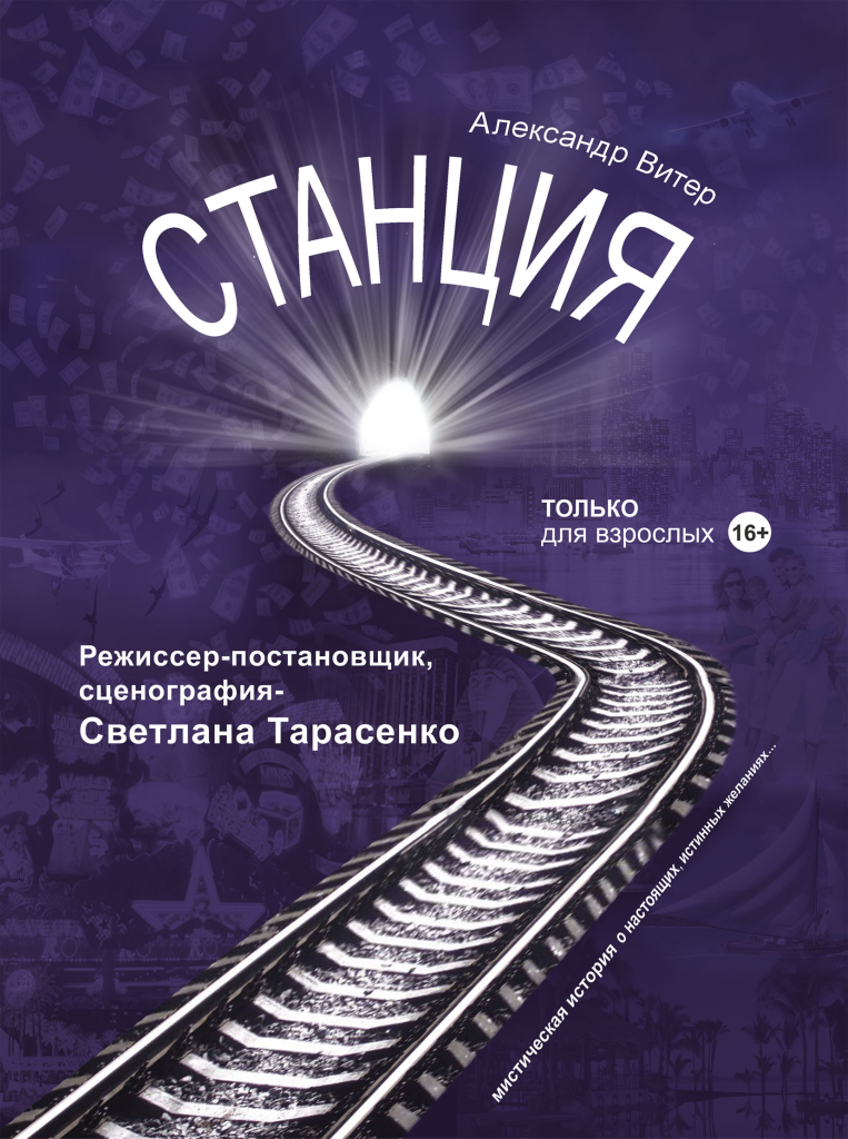«Станция»