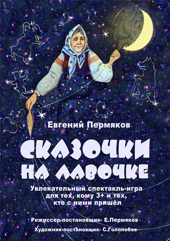 «Сказочки на лавочке»